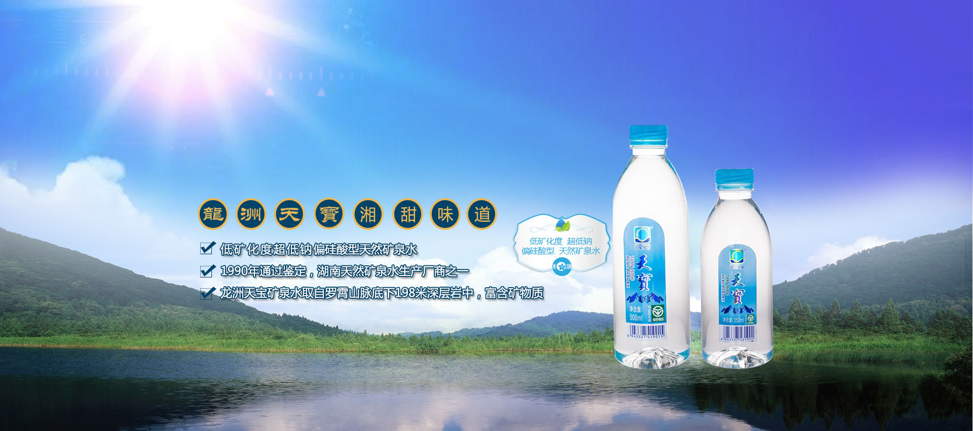 株洲龍洲天寶礦泉水有限公司—株洲送水、株洲桶裝水、株洲桶裝水配送、株洲送水公司、株洲送水電話、株洲送水電話13080548782